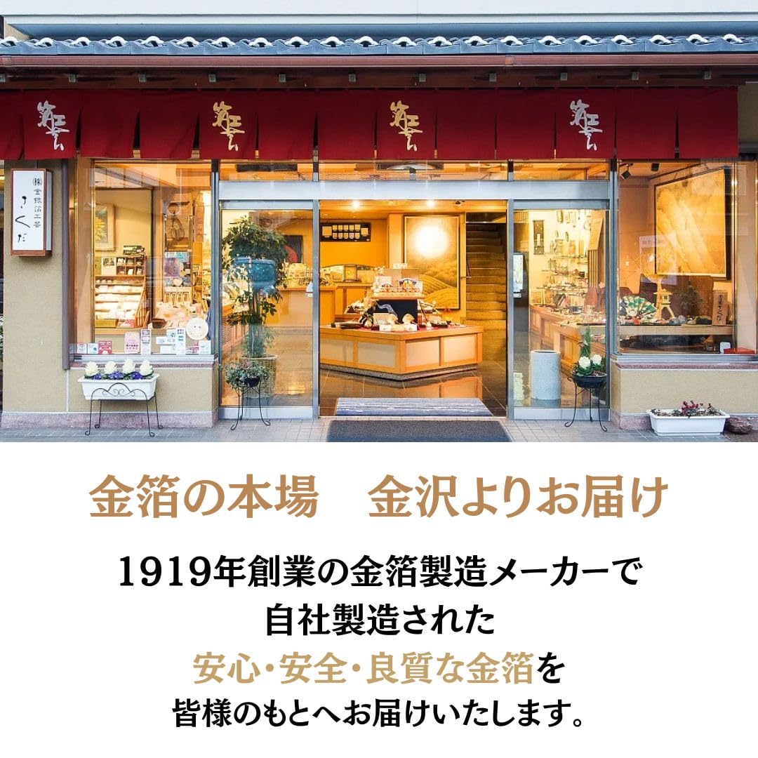 Amazon | 【食用金箔】創業100余年 金箔屋さくだ 黄金吹雪 0.02g 金沢